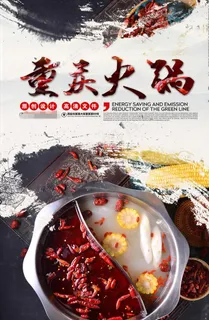 火锅美食促销海报广告图片下载 火锅美食促销海报广告图片下载