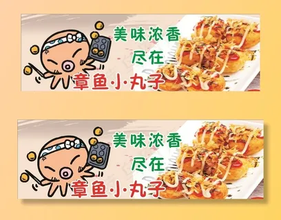 章鱼小丸子图片 章鱼小丸子图片