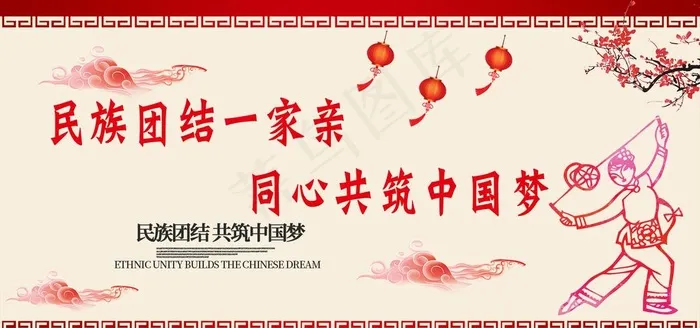 民族团结展板图片(1800X900(DPI:150))psd模版下载