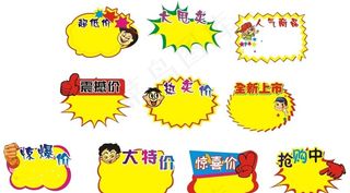 爆炸特价贴图片