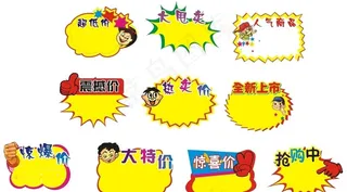 爆炸特价贴图片