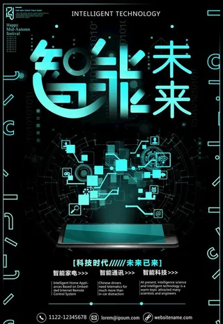 科技海报图片