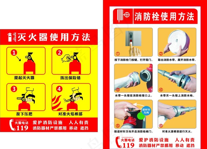 灭火器 消防栓使用方法图片cdr矢量模版下载