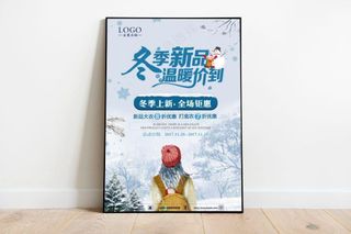 冬季促销海报 冬季促销背景图片