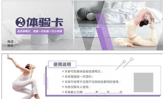 简洁大方瑜伽优惠券图片