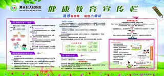健康教育专栏图片