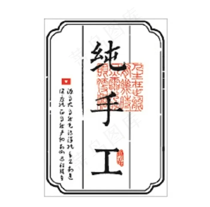 纯手工不干胶模板图片ai矢量模版下载