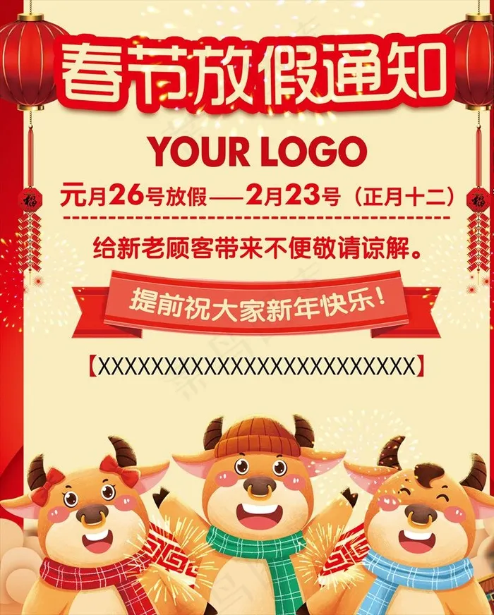 春节放假通知图片(3937X4724(DPI:100))psd模版下载