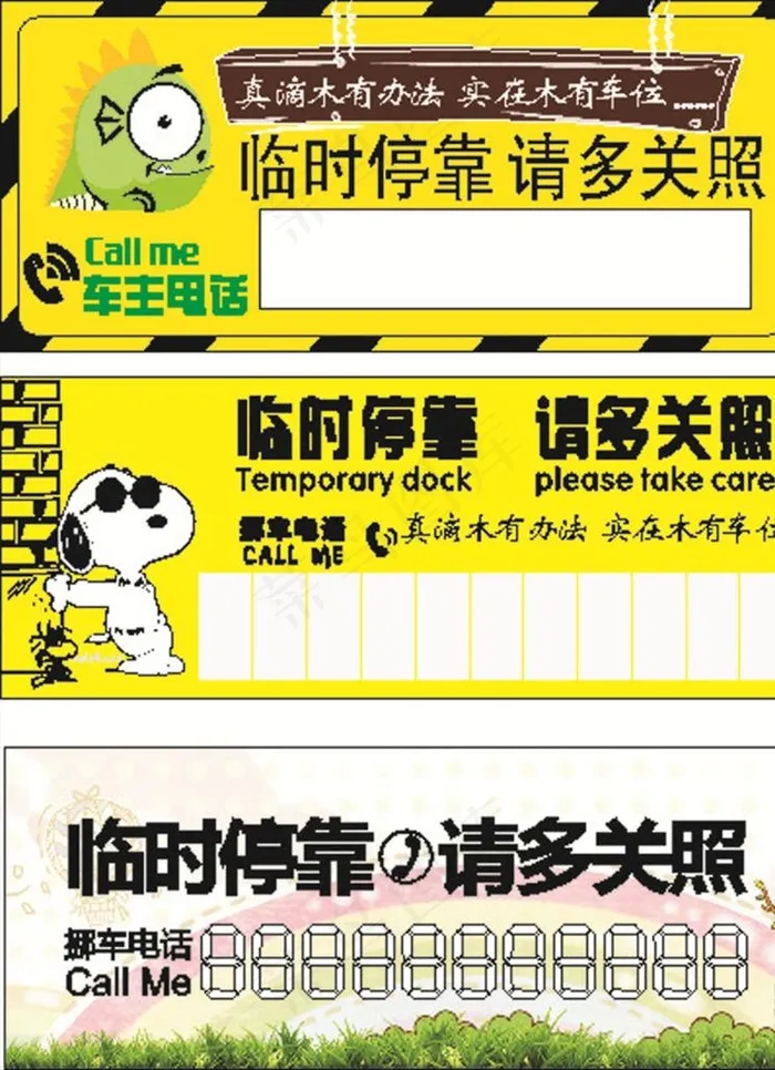 挪车电话图片cdr矢量模版下载