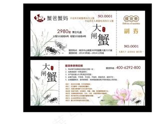 大闸蟹 蟹券图片