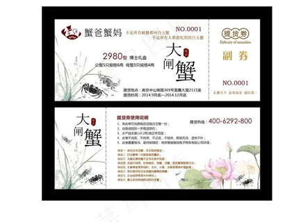 大闸蟹 蟹券图片 大闸蟹 蟹券图片