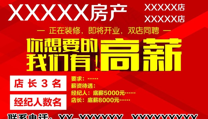 房产 招聘图片psd模版下载
