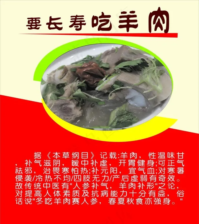 羊肉图片