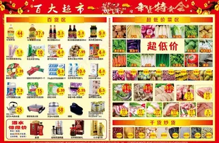 超市新年活动图片