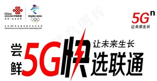 联通5G图片