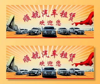 汽车租赁公司背景墙图片