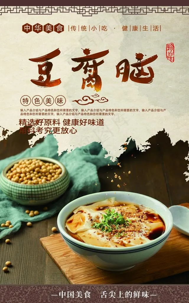 豆腐脑图片(2480X3780(DPI:300))psd模版下载