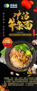 牛杂面图片 展架 海报