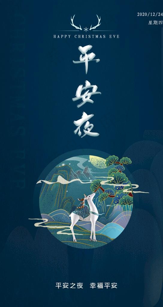 平安夜主题h5启动页图片psd模版下载