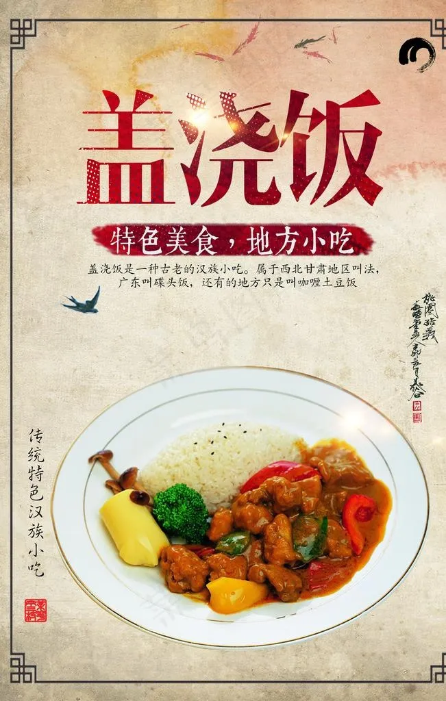 盖浇饭图片