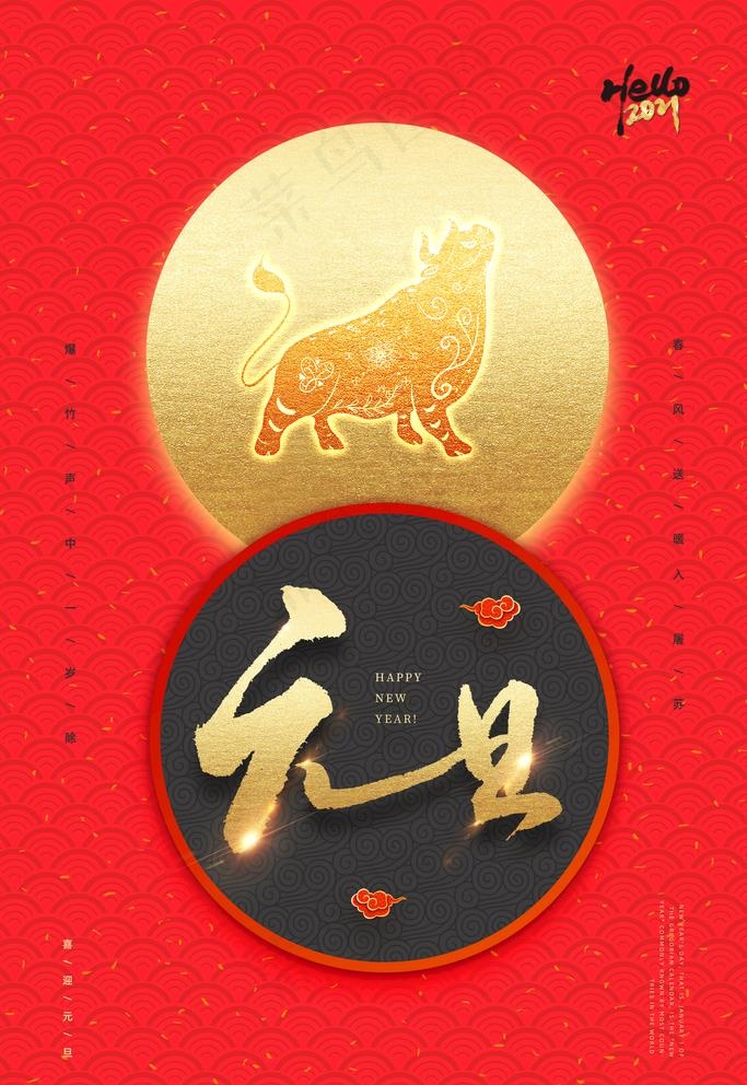 元旦图片(3543X5315(DPI:300))psd模版下载