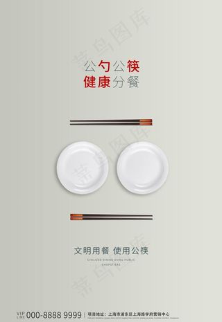 公筷海报图片