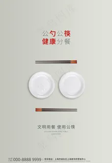 公筷海报图片 公筷海报图片