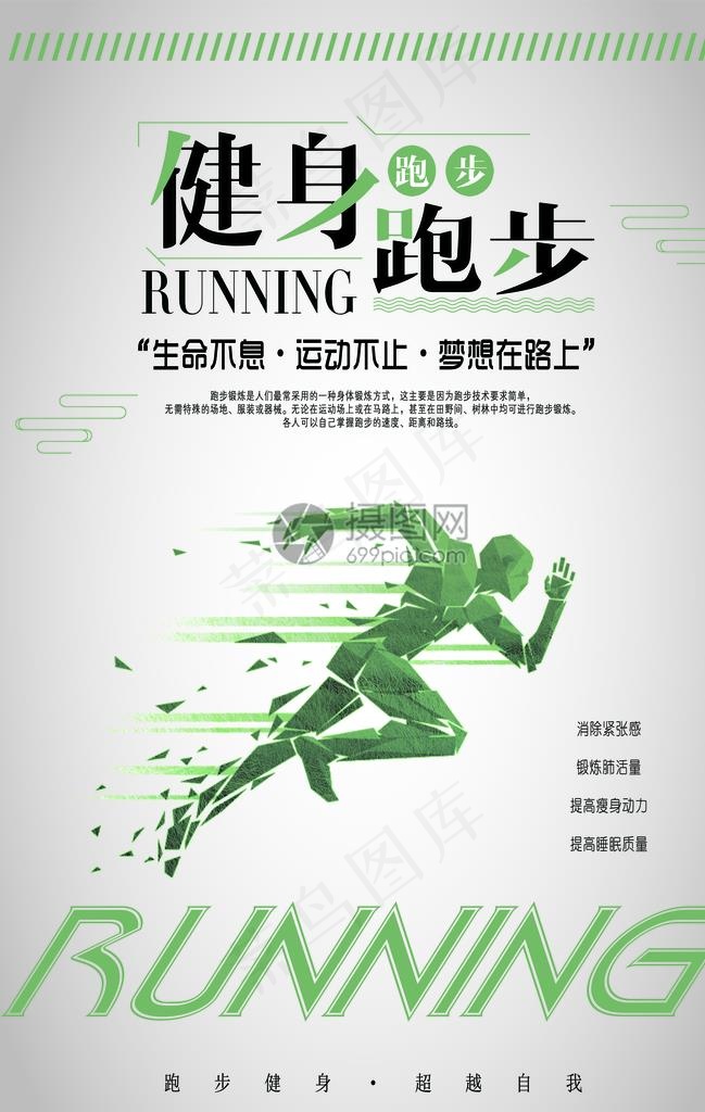 跑步海报图片psd模版下载