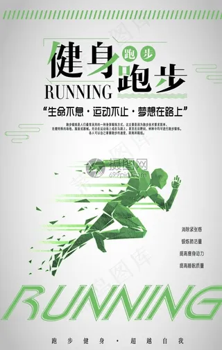 跑步海报图片