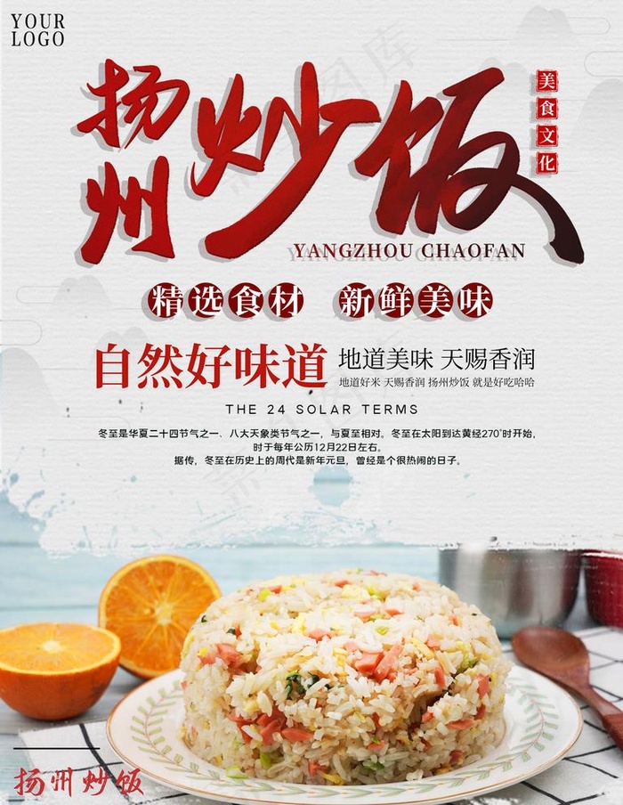 扬州炒饭图片(3543X4724(DPI:72))psd模版下载