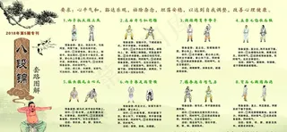 八段锦图片