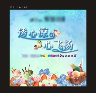 地产活动 冰淇淋DIY图片