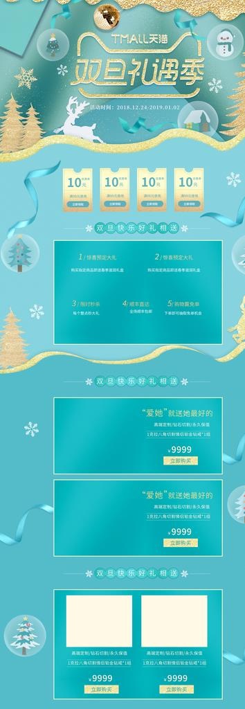 圣诞元旦双节庆祝购物天猫绿色图片(1920X5100(DPI:72))psd模版下载
