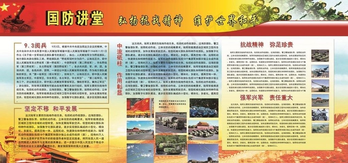 国防教育展板图片(8504X4252(DPI:72))psd模版下载