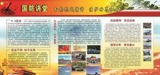 国防教育展板图片