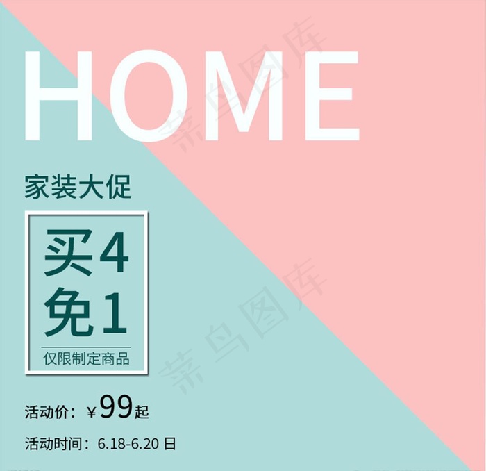 主图模板图片psd模版下载