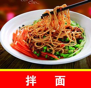 拌面图片