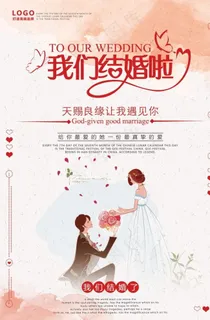 我们结婚啦指引牌迎宾牌图片 我们结婚啦指引牌迎宾牌图片