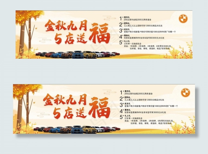 金秋海报图片(9433X2869(DPI:42))psd模版下载