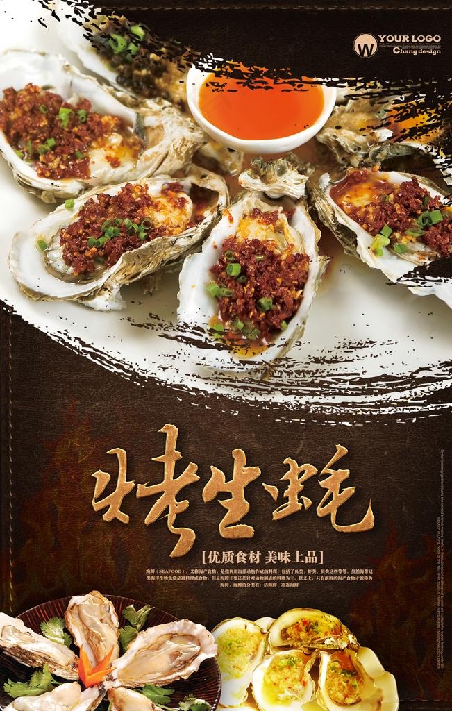 生蚝海报图片(3544X5314(DPI:150))psd模版下载