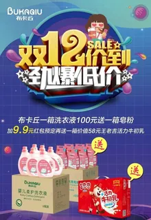 双12价到劲爆低价活动海报图片