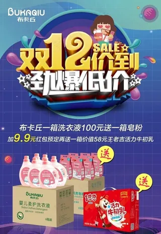 双12价到劲爆低价活动海报图片