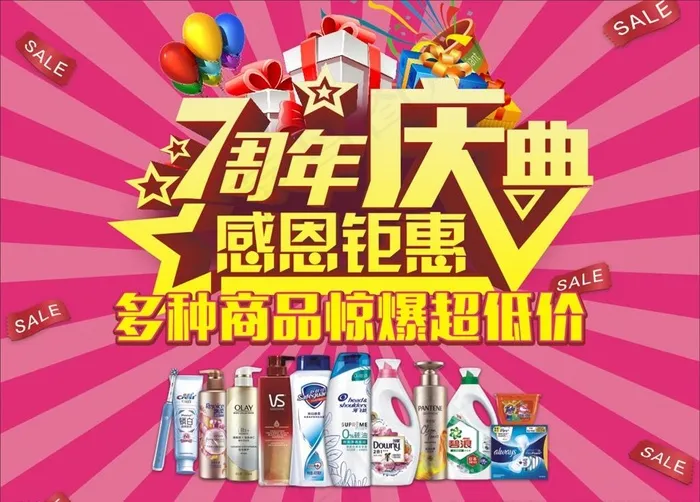 7周年店庆图片(210X297)cdr矢量模版下载