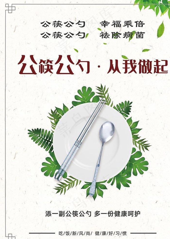 公筷公勺图片(4724X6299(DPI:200))psd模版下载