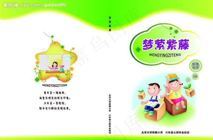 小学生作文封面图片