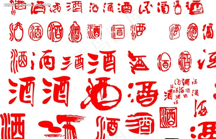 矢量酒字图片