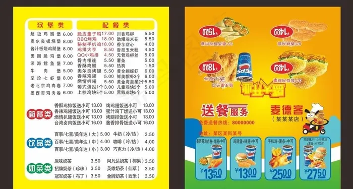 汉堡炸鸡店送餐卡图片cdr矢量模版下载