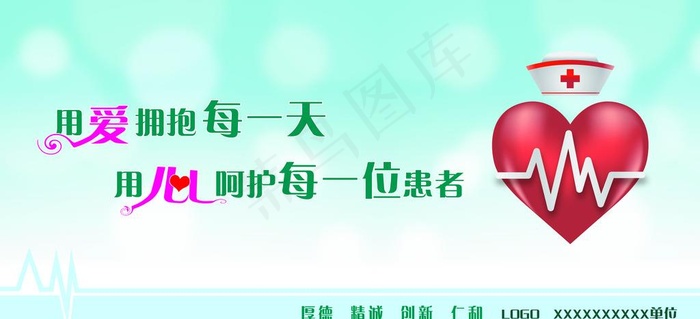 医院爱心标语图片