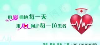 医院爱心标语图片