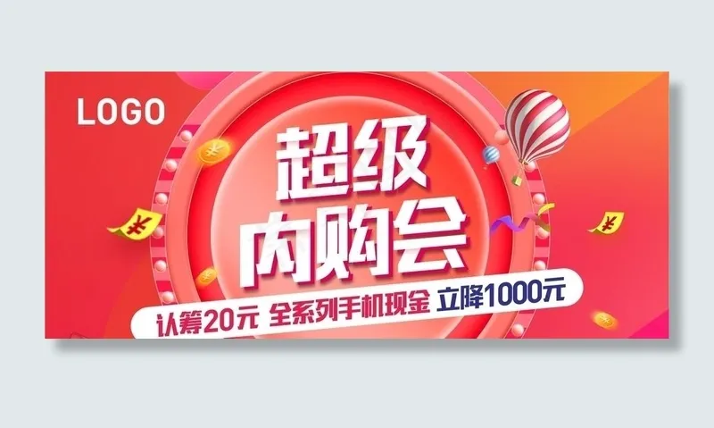 内购会促销吊旗图片cdr矢量模版下载